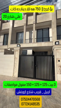 اربيل • شقة للايجار • ٤غرف