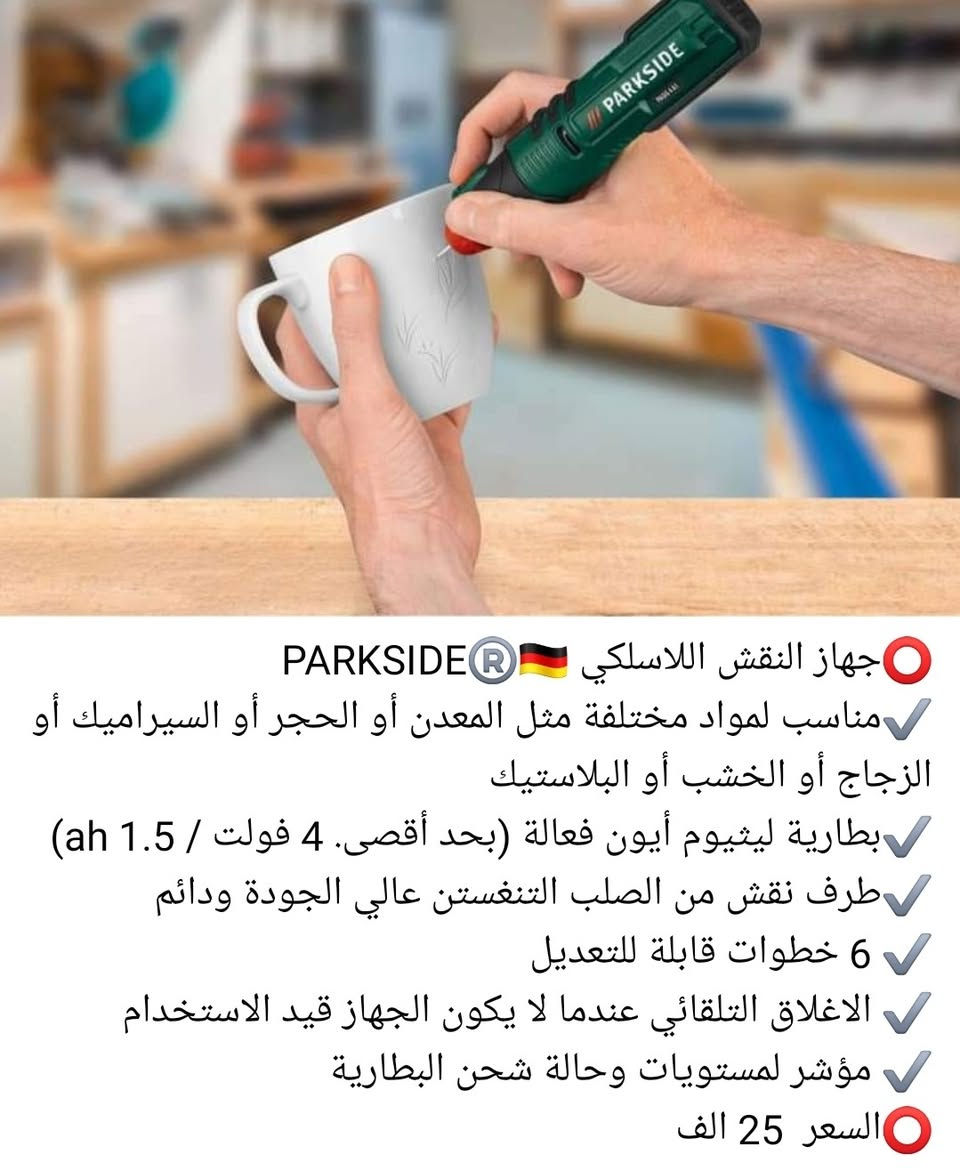 20 وتوصيل مجاني اخر قطعه
بارك سايد الماني ***********
