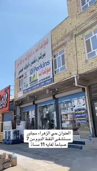 مولدات • قطع مولدات • البصرة حي الزهراء