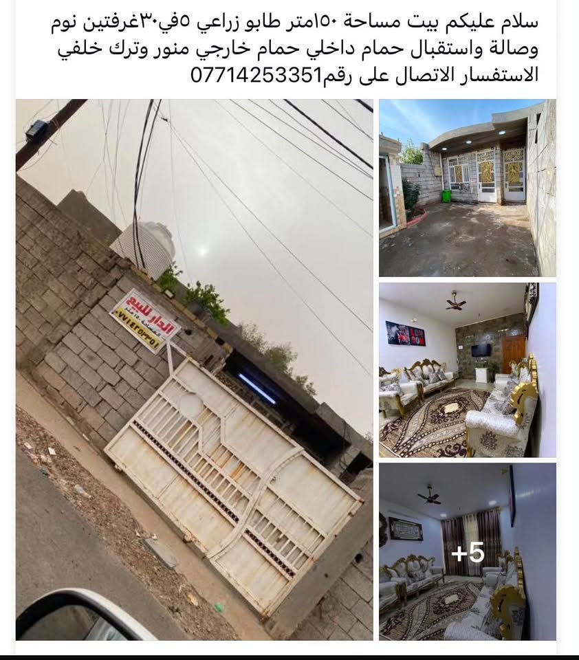 العنوان بغداد بوب الشام قرب الحاج بحر الاستفسار ***********

