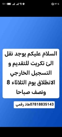 تسجيل للخارجي • نقل لتكريت • يوم الثلاثاء