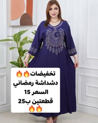 دشداشة رمضانية • مقاسات 2XL-5XL • عرض قطعتين