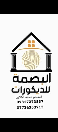 نعمل كافه الديكورات الداخليه  واحدث التصاميم  التي تناسب بيتك  الجميل ...