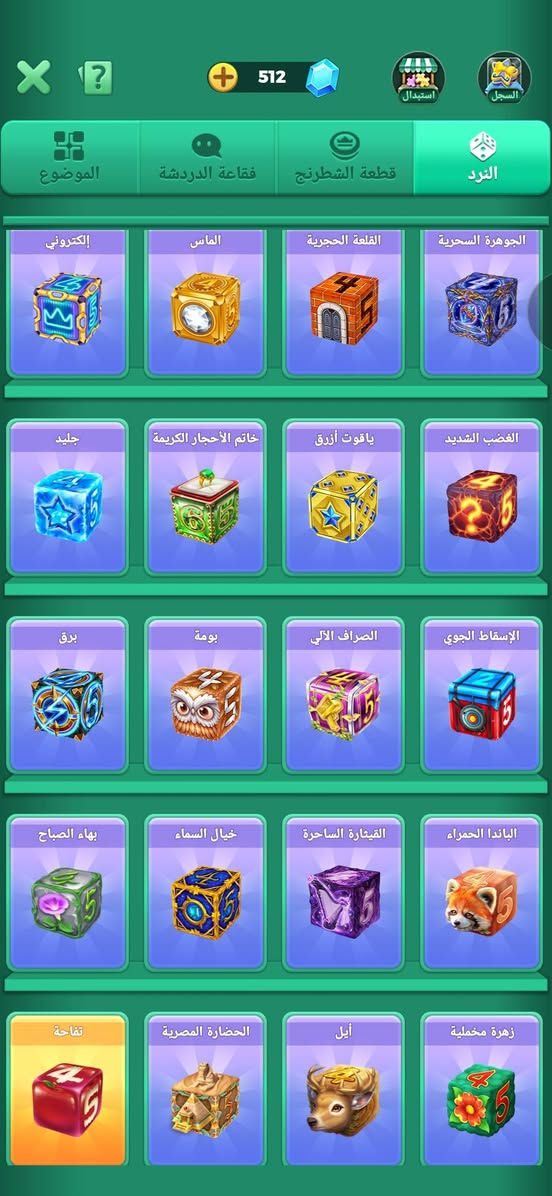 حساب لودو لبيع شراي يجي خاص كلشي كدامك كلب بي مكاني العمارة ميسان
رقم ***********
