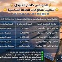 منظومات طاقة شمسية • تنصيب طاقة شمسية • الطاقة الشمسية • انظمة طاقة شم...