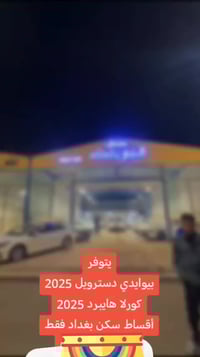 اقصاد اقصاد اقصاد سكنة بغداد فقط رقم الهاتف 07732906422