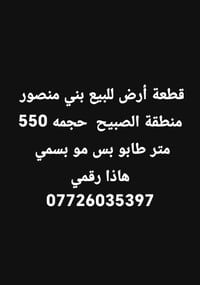 الصبيح • ٥٥٠م • للبيع