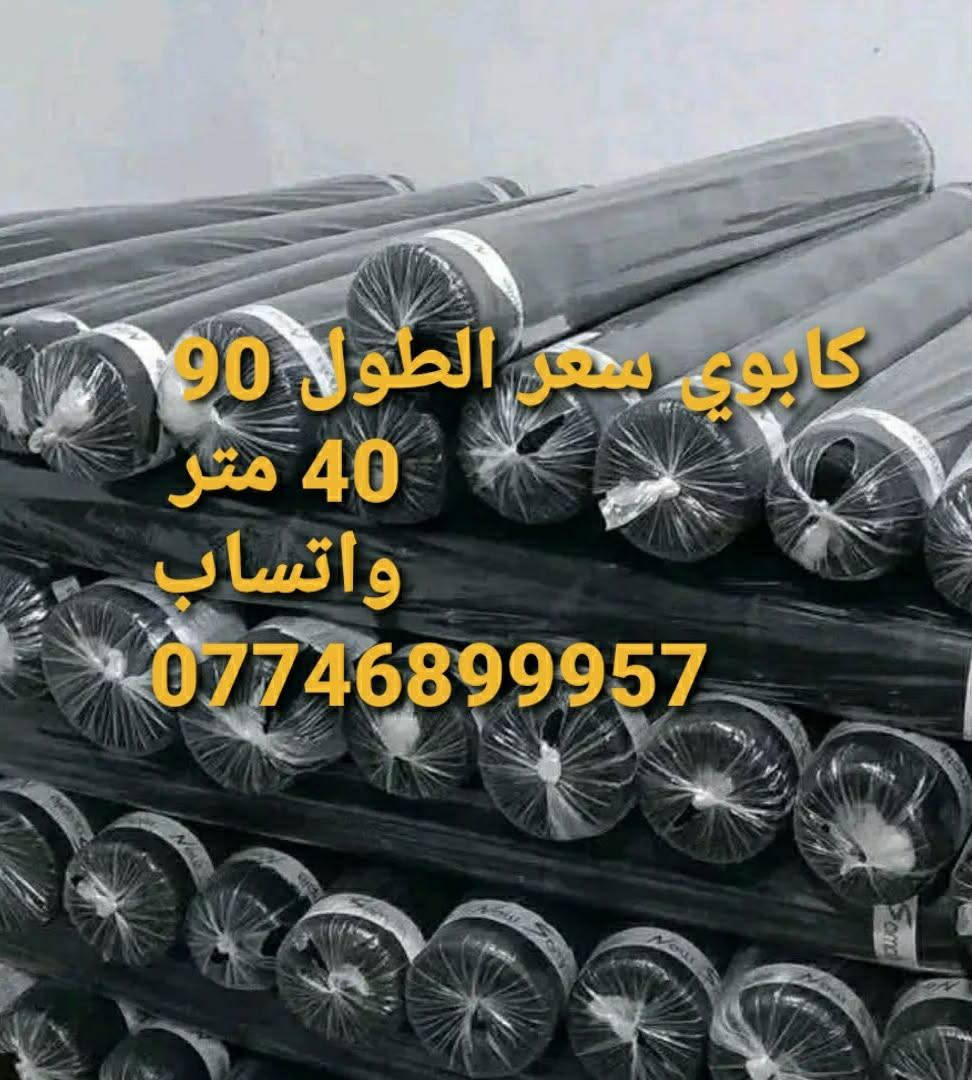 كشمير كابوي مطاط درجه اولى / فحص البضاعه قبل تسليم البلغ الى المندوب / واتساب ***********
