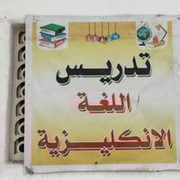 دروس الانگليزية • ابتدائي متوسط اعدادي • شهداء سيف سعد
