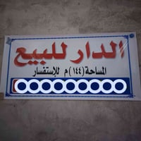 مدينة الصدر قطاع 16 مقابيل مركز الصحي السادس أول فرع قرب الشارع العام ...