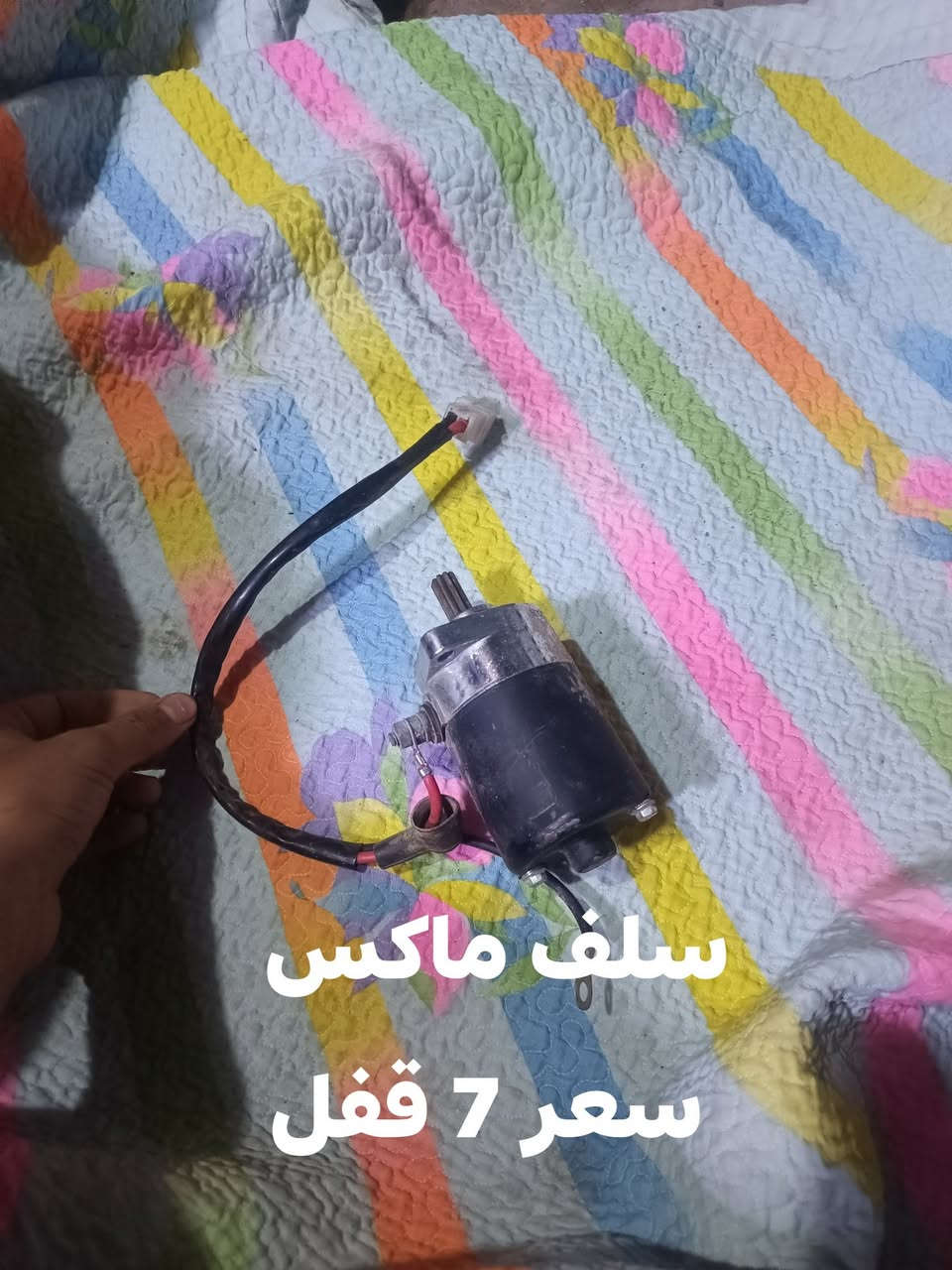 تفصيخ شتريد موجود داخل الصوره السعر ول تفاصيل السعر قفل قفل قفل
تواصل ***********
