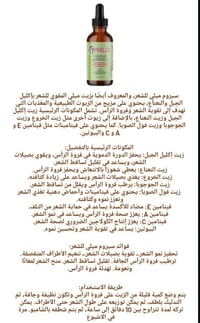 سيروم شعر • زيت اكليل الجبل • توصيل المحافظات