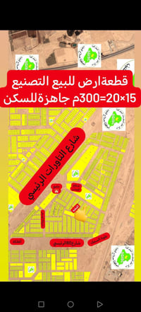 الديوم التصنيع • ٣٠٠م • نص ١٥٠م