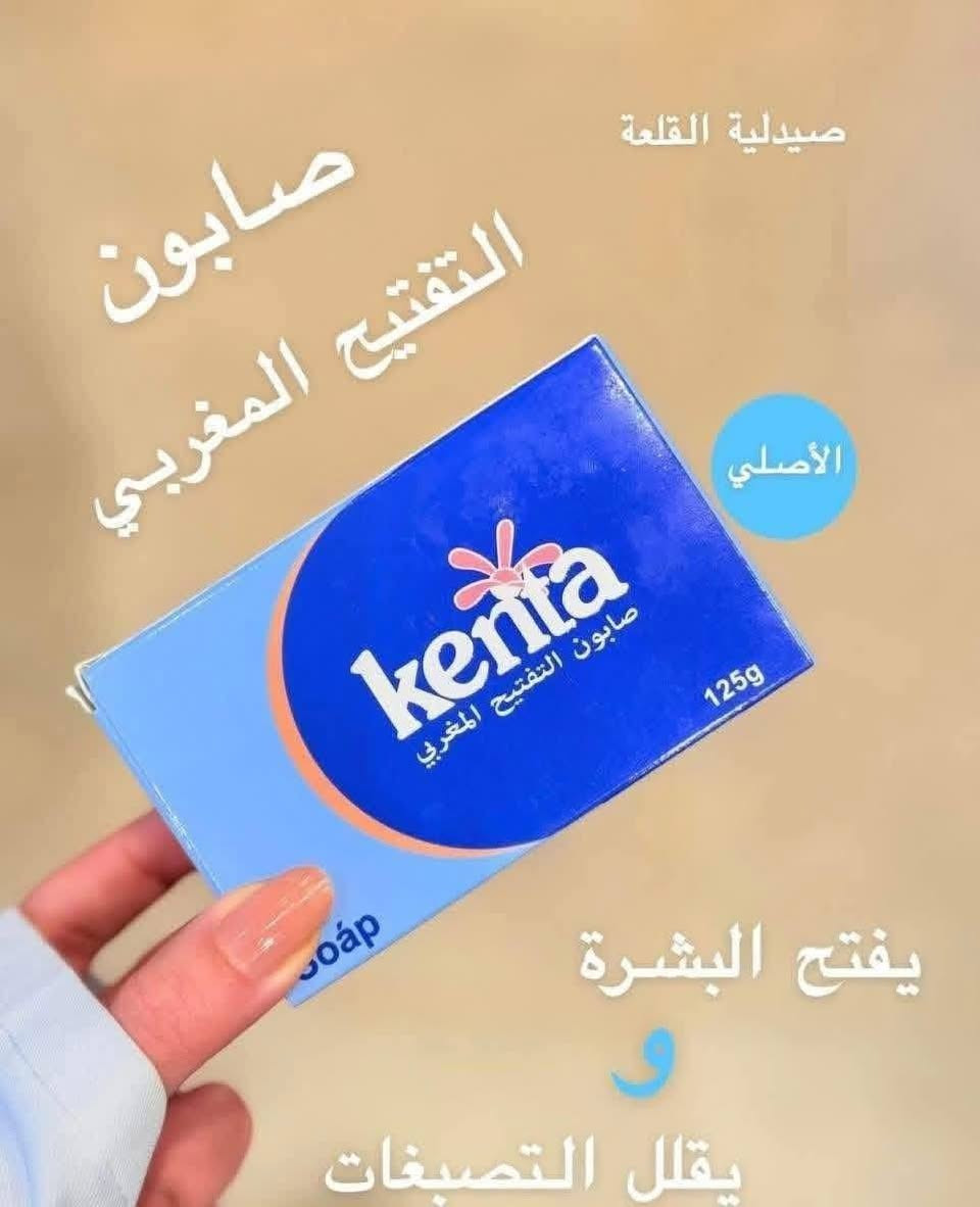 صابون كينتا المغربي 

صابون كنتا هو صابون طبيعي تقليدي يتميز بمكوناته الفريدة التي تضم زيت الزيتون، زيت الأرغان، زيت النخيل، زبدة الشيا، قلوي الصودا، ماء الورد، وماء الينابيع. يتيح لك هذا الصابون تجربة فاخرة للعناية بالبشرة، حيث ينظفها بعمق ويزيل الأوساخ والشوائب


**إذا كنت صاحب هذا الإعلان وتريد حذفه لأي سبب، رجاءا أرسل رسالة إلى الدعم الفني**