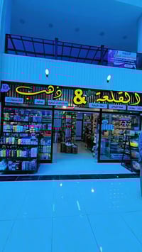 كوزمتك القلعة • مواد تجميل • الحصوة