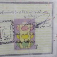 نوديل • ٢٠١١ • رقم بغداد