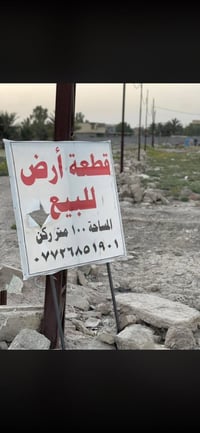 قطعه ارض 100 متر ركن   للبيع لاستفسار لاتصال الرقم 07726851901