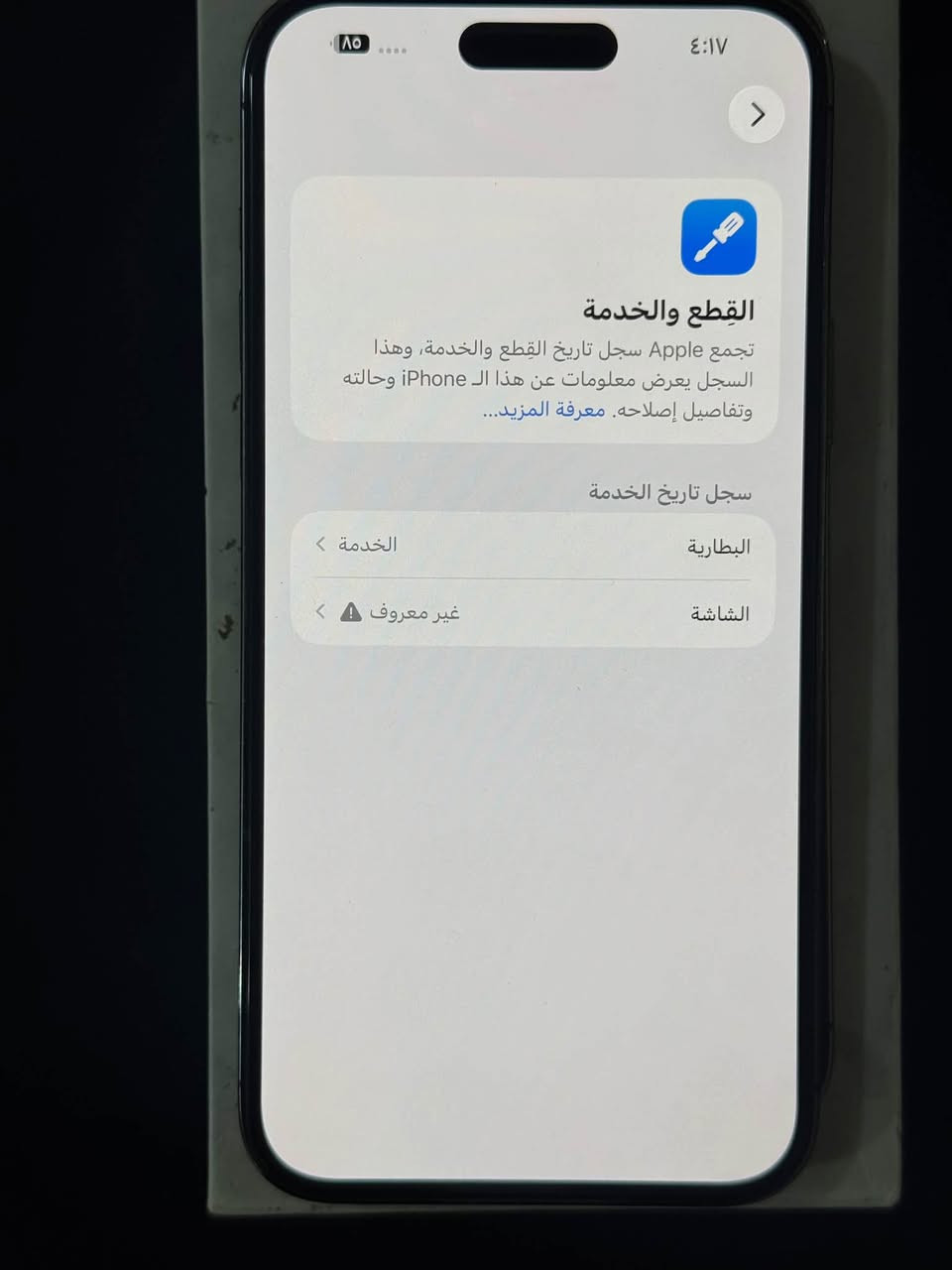 السلام عليكم 
📱 للبيع iPhone 14 Pro Max
 • 💾 السعة: 256GB
 • 🔋 صحة البطارية: 76%
 • 🌍 نسخة: بلادي (خدمة)
 • 🔧 المستبدل: الشاشة فقط (غير أصلية، نوعية جيدة وتدعم 120Hz) + شاصي بنفسجي
 • ✅ Face ID شغال
 • ✅ الاتصال، الإنترنت، البلوتوث، والكاميرات وكل وظائف الجهاز شغالة 100%
 • 🔍 الفحص مفتوح، تعال وافحص الجهاز براحتك قبل الشراء.

📞 للتواصل: ***********
 📍بغداد (البلديات)
ملاحظة: تم ذكر جميع ملاحظات الجهاز بكل شفافية، ولا يوجد أي عطل غير استبدال الشاشة المذكور.

