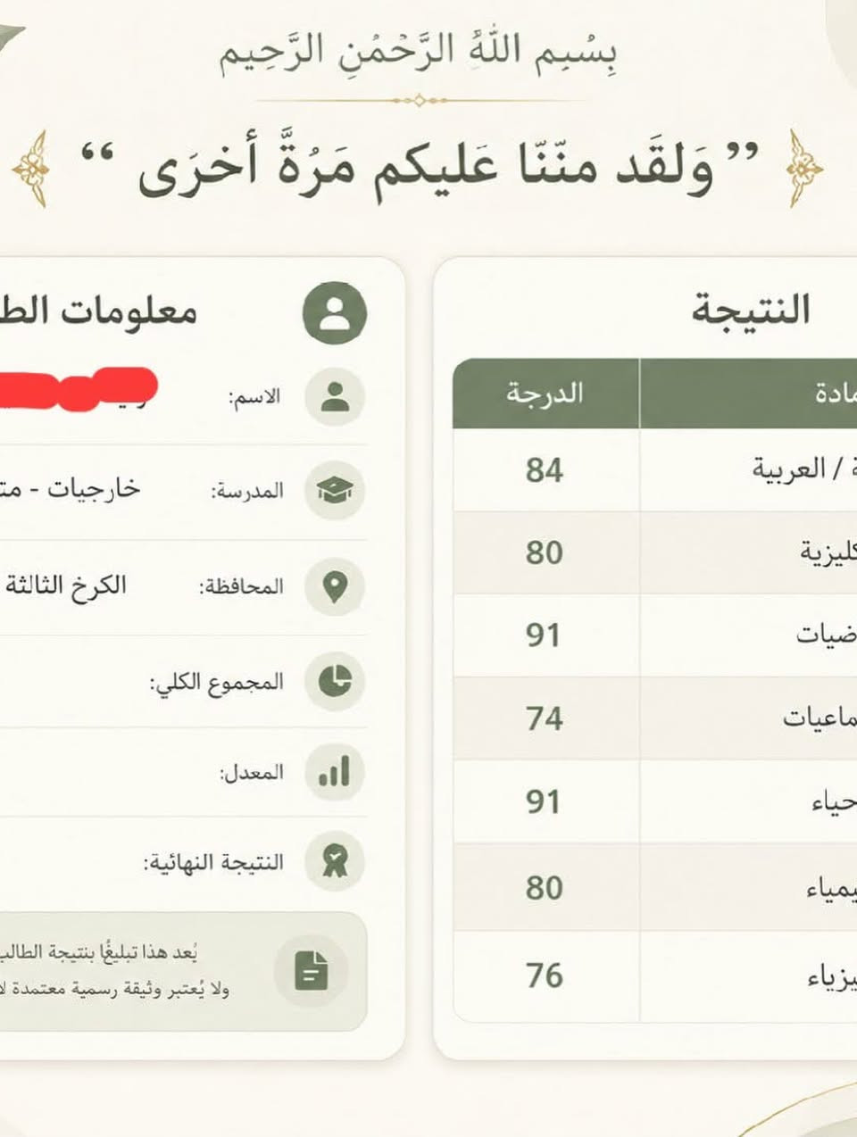 � مستوى تعليمي يطمّن الأهل… ومستقبل يبدأ بخطوة صحيحة! 🌟 
Ruqaya Alrifai
تعلن ست رقية عن استقبال الطلبة من الرابع الابتدائي ولغاية الثالث المتوسط ضمن بيئة تعليمية مميزة، وكادر تدريسي كفوء يهتم بمستوى الطالب وتطوره.

✅ متابعة مستمرة
✅ شرح مبسط وأساليب حديثة
✅ اهتمام بالواجبات والامتحانات
✅ أجواء تعليمية محفزة وآمنة

 #يعني اذا تريد ابنك ينجح بتفوق خلي يم ست رقيه😍

📍 العنوان: B8
📞 للاستفسار والتسجيل: ***********

سجّل ابنك اليوم… لأن التعليم المتميز هو أفضل استثمار للمستقبل
