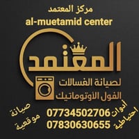 مركز المعتمد لصيانة وتصليح الغسالات الفول الأوتوماتيك 07734502706/0783...