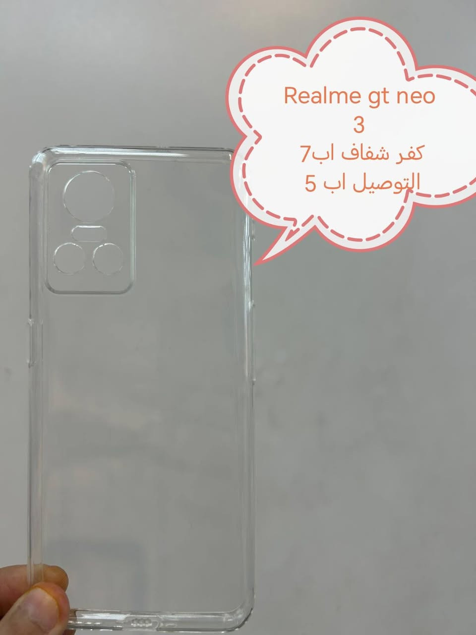 كفرات ولواصق شاشة ولواصق كامرة لأغلب الموديلات
Realme 

الأسعار والتوصيل مكتوبة بلصورة 

الموديلات المتوفرة
Realme 16 pro plus فقط الكامرة متوفر
Realme 16 pro فقط لاصق كامرة متوفر
Realme 16 
Realme GT 8pro
Realme GT 8
Realme 15 pro
Realme 15
Realme 15 T
Realme 15T Pro
Realme 14 Pro plus
Realme 14 Pro
Realme 14
Realme 13 pro plus
Realme 13 pro
Realme 12 pro plus
Realme 12 plus
Realme 12
Realme 11 pro plus
Realme 11 pro
Realme 11
Realme 10
REALME 9 pro plus
Realme 9pro
Realme 9i
Realme 8pro
Realme 8
Realme 7 pro
Realme 7i
Realme 6pro
Realme 6
Realme 5
Realme GT 7pro
Realme GT 7
Realme GT 6
Realme GT neo 6
Realme GT 6 T
Realme GT neo 5se
Realme GT 5
Realme GT 5 pro
Realme GT 3
Realme GT neo 3 
Realme GT 2 pro
Realme GT neo 2
Realme GT master edision
Realme Q3 pro
Realme x2 pro
Realme c85
Realme c75
Realme not 70
Realme not 60x
Realme not 60
Realme C67
Realme C65
Realme C63
Realme C61
Realme not 50
Realme C55
Realme c53
Realmi C51
Realme C33
Realme C21y
Realme C25
Realme C15
Realme C12
Realme C11
للحجز او الاستفسار يرجى المراسله علواتساب البيج *********** مع ذكر اسم الجهاز او علخاص

متوفر اغلب كفرات ولواصق الأجهزة الحديثة
