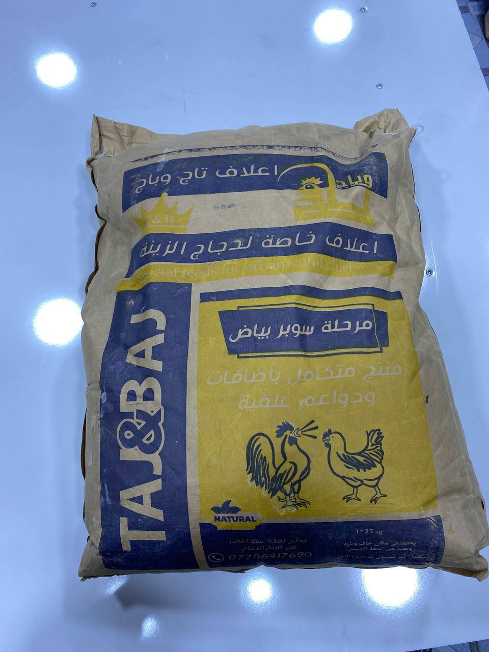 يا الله 
اللهم صل على محمد وال محمد 
متوفر الان اعلاف تاج وباج في مركز الشفاء البيطري 
ومتوفر في كل المراحل 

للطلب والاستفسار يرجى الاتصال أو مراسلتنا 
***********

العنوان/ قضاء النعمانيه ـ الشارع الوسطي-مقابل قاعة مهند للاعراس -ومجاور ووزارة العدل في قضاء النعمانيه
