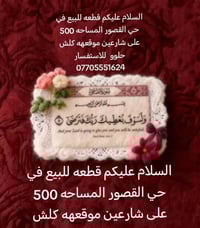 حي القصور • ٥٠٠م • شارعين