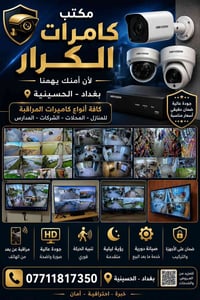 كامرات مراقبة • كاميرا مراقبة • كامرات • مراقبة منزلية • بيع كامرات • ...