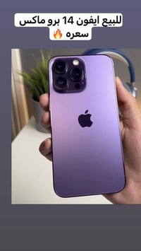مرحبا للبيع ايفون 14 برو ماكس الذاكرة 256 البطاريه 83 مبدل شاشه اصليه ...