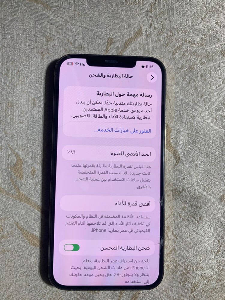 سلام عليكم للبيع
ايفون 12برو ماكس 
ظهره مكسور 
ذاكرته 256 
على حال لوكاله كلشي ما بي على وظع شركه 
بطاريه خدمه 71يشغل بوبجي 60فريم 
شاشه مالته زلغ مابيه لونه كريمي لطار ذهبي 
سعره 375وبي مجال مكاني بغداد الكاظميه هـ***********
