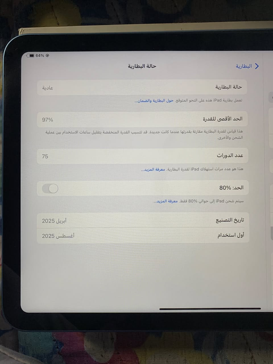 السلام عليكم ايباد 11 A16 ذاكره 128 بطاريه 97 / جهاز جديد مابي شخط نضافه 100/100/ كارتونه وغراضه كامله ويا مكاني بغداد سعر 430 بي مجال شي بصيط رقمي متواجد واتساب ***********
