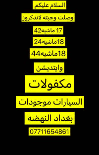 لاندكروز بعدهه بجيس ماشيات كلش قليل  كفاله 07711654861