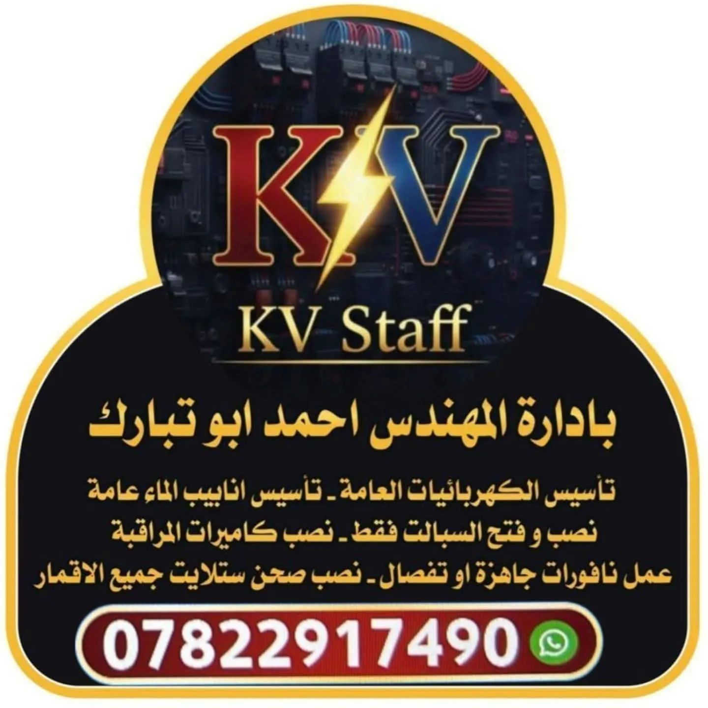 تأسيس الكهربائيات العامة
تأسيس انابيب الماء عامة
نصب و فتح السبالت فقط
نصب كاميرات المراقبة
عمل نافورات جاهزة او تفصال
نصب صحن ستلايت جميع الاقمار
بادارة المهندس احمد ابو تبارك
الهاتف ***********
