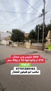 كركوك • ٣٧٥م • طابو صرف