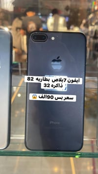 آيفون ٧ بلاس • جديد • مستخدم