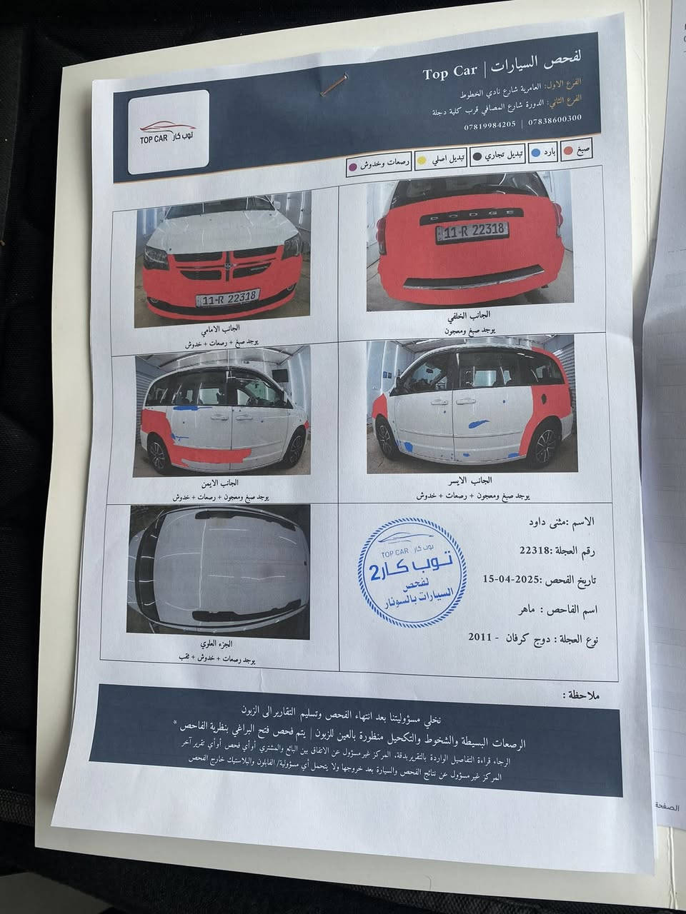 السلام عليكم  دوج كرفان  موديل 2011  اريد مراوس بسياره سبعه راكب  السعر 130 العنوان بغداد حي الجهاد***********
