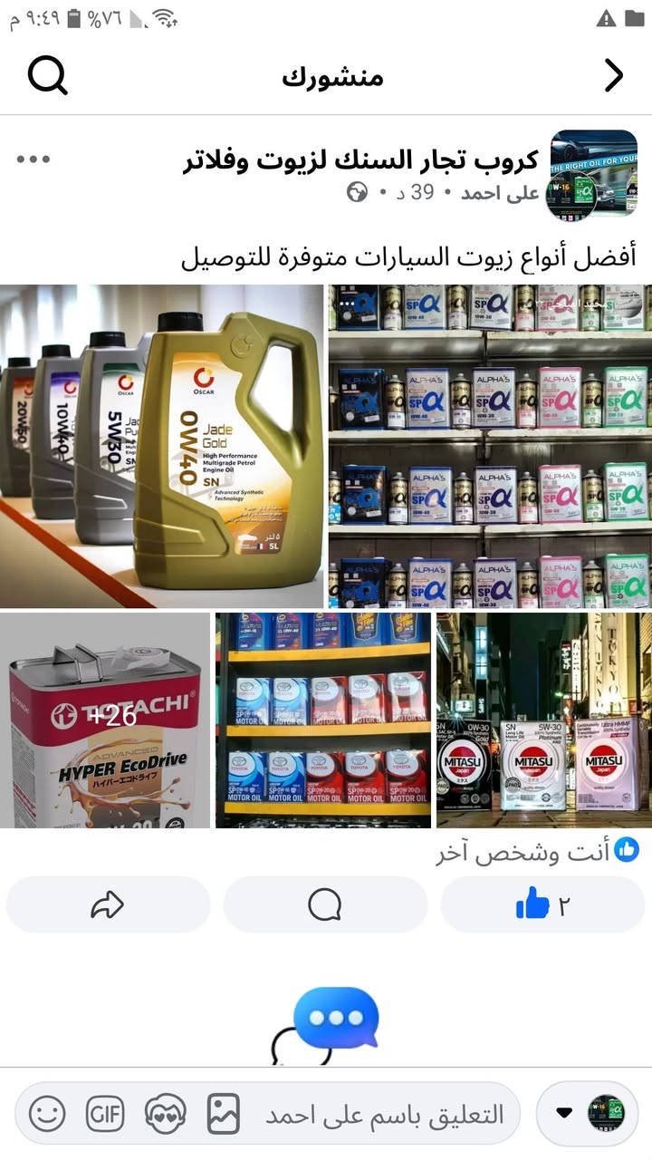 أفضل أنواع زيوت السيارات متوفرة للتوصيل


**إذا كنت صاحب هذا الإعلان وتريد حذفه لأي سبب، رجاءا أرسل رسالة إلى الدعم الفني**