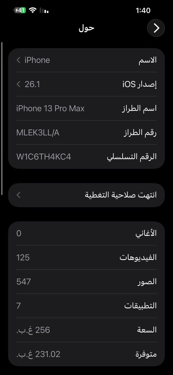 13 برو ماكس بطاريه 94 بلاديه جهاز وتر ممفتوح مكاني بعقوبه *********** سعر 600 وبي مجال لشراي
