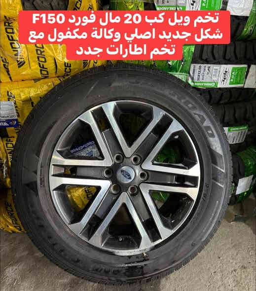 ويل كبات اصلي وكالة مع اطارت للبيع 
كل التفاصيل داخل الصور 👇👇

📍📍العنوان ::👇
‏‎بغداد _شارع فلسطين _مقابل محطة وقود باب المعظم  و الاسواق المركزية مال مستنصرية 
داخل الفرع اول كراج على اليمين‎
مركز تراكات العراق 🇮🇶 

متواجدين يومين عدا يوم الجمعة  من الساعة التاسعة صباحاً وحتى الساعة السابعة مساء 
‏‎
‏‎يوجد توصيل لجميع محافظات العراق 🇮🇶  يرجى الاتصال خلال اوقات الدوام 
***********
***********
📍موقعنا مثبت على خرائط كوكل و ويز👇
استخدم Waze للقيادة إلى Baghdad - بغداد: https://waze.com/ul/hsvztdruvs
