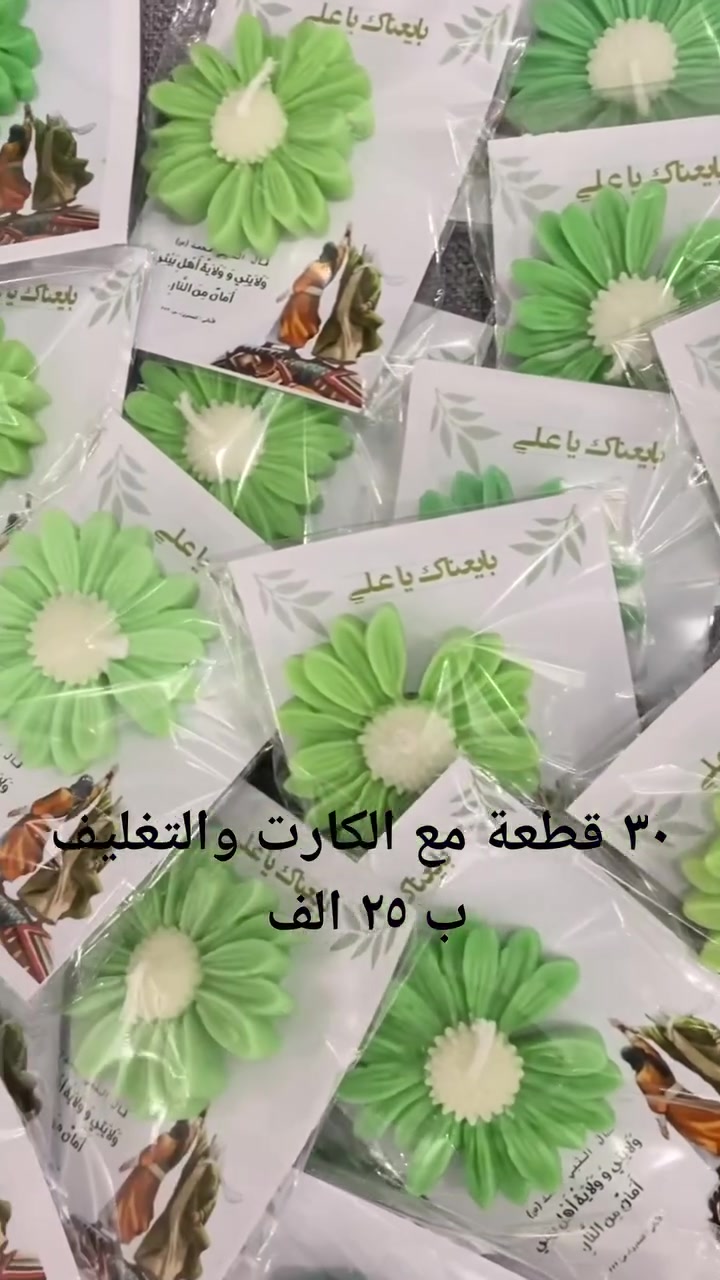 💚✨ عرض خاص بمناسبة عيد الغدير ✨💚
بمناسبة عيد الغدير المبارك، وفرنا لكم أجمل التوزيعات بلمسات أنيقة وأسعار مميزة 🌿

سارعوا بالحجز قبل نفاد الكمية ✨
عيد غدير مبارك عليكم، أعاده الله عليكم بالخير والبركة 💚
نور وورد 🌿
#عيد_الغدير #الغدير #عيد_الغدير_الأغر #توزيعات_الغدير #توزيعات #هدايا #شموع #النجف #النجف_الأشرف #العراق #يا_علي #أمير_المؤمنين #نور_وورد #توزيعات_النجف #هدايا_مميزة


**إذا كنت صاحب هذا الإعلان وتريد حذفه لأي سبب، رجاءا أرسل رسالة إلى الدعم الفني**