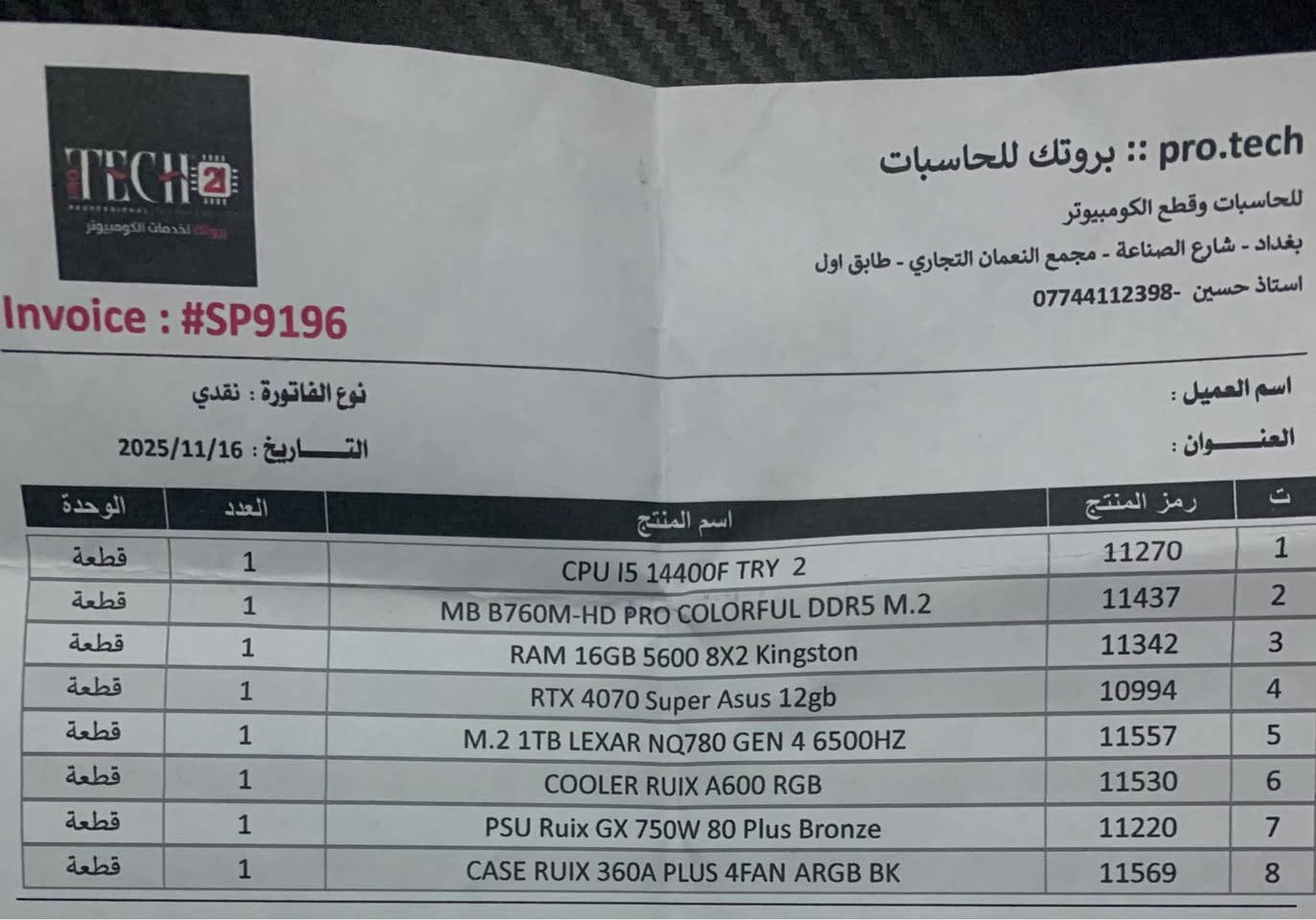 🔥 للبيع PC Gaming قوي جداً – حالة ممتازة  

المواصفات:  
• معالج i5 الجيل 14 (14400F)  
• كرت شاشة RTX 4070 Super 12GB  
• رام 16GB DDR5  
• SSD NVMe 1TB سريع جداً  
• مذربورد B760 DDR5  
• باور 750W  
• كيس RGB + تبريد ممتاز  

✅ يشغل كل الألعاب الحديثة Ultra  
✅ مناسب مونتاج + ستريم  
✅ استخدام خفيف ونظيف  
✅ الجهاز بارد وما بي مشاكل  

💰 السعر: 1,600,000 دينار (قابل للتفاوض البسيط)  
📍 الموقع: حي الجامعه بغداد
لا يوجد توصيل
*********** Colombo, Sri Lanka
