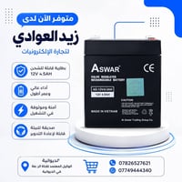 بطارية 12فولت • 4.5Ah • أصلية