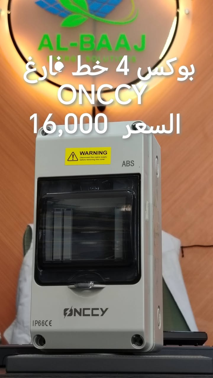 السلام عليكم 
مجموعة من حمايات شركة اونسي 
يوجد توصيل لكل محافظات العراق 
#مكتب_البعاج 
***********
***********
