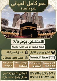 انطلاق ٧/٥ • ٥ أيام مكة • ٥ أيام المدينة