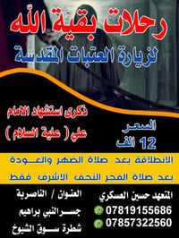 حجز مفتوح • الناصرية • جسر النبي ابراهيم