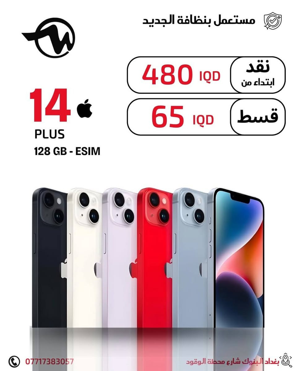 #(مجمع لاصدقاء اصل المستخدم )

✅نظافة الاجهزة 99%

🔋بطاريات الاجهزة عالية 

✅‏(3U TOOLS) فحص جهاز📲 بوسطه برنامج

🪪ضمان الاجهزة لمدة 10 ايام من تاريخ الشراء💯

✅اقساط متوفر لحاملين بطاقه الرافدين موظفين 💳💳متقاعدين ومستفيدين وبدون مقدمه 🔜⭐️⭐️

رقم الهاتف للاستفسار 📞 📞*********** الميمونة, ميسان
