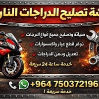 أربيل • خدمة متنقلة • تصليح دراجات نارية