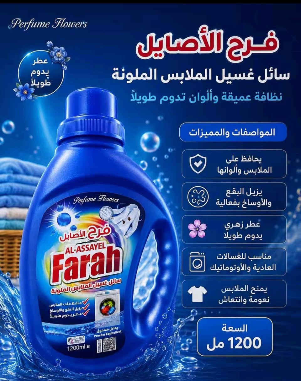 عرض خاص فقط فتره محرم 
سائل غسيل الملابس السوداء ⬛و سائل غسيل الملابس الملونه⬜🟫🟪🟦🟩🟥 
المنتج يقدملك 
رغوه ممتازه✅
عطر فواح ✅
نضافه فائقه✅
للحجز واتساب  *********** 
او ماسنجر📱
السعر/ نصف كارتون / 6 قطع / 7500 /
كارتون كامل /12 قطعه ب/14 الف فقط
 والتوصيل🛵 مجاني لكافه قضاء بلد
