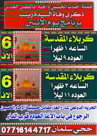 كربلاء المقدسة • ٥-١-٢٠٢٦ • الدولعي