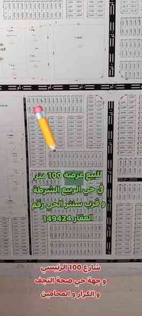 حي الربيع الشرطة • عرصة 100م • طابو